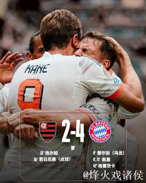 足坛冷暖交织!拜仁绝平遇冷,国米登顶意甲榜首,热刺惨负3球,皇马艰险2:1 足坛冷暖交织!拜仁绝平遇冷,国米登顶意甲榜首,热刺惨负3球,皇马艰险2:1
